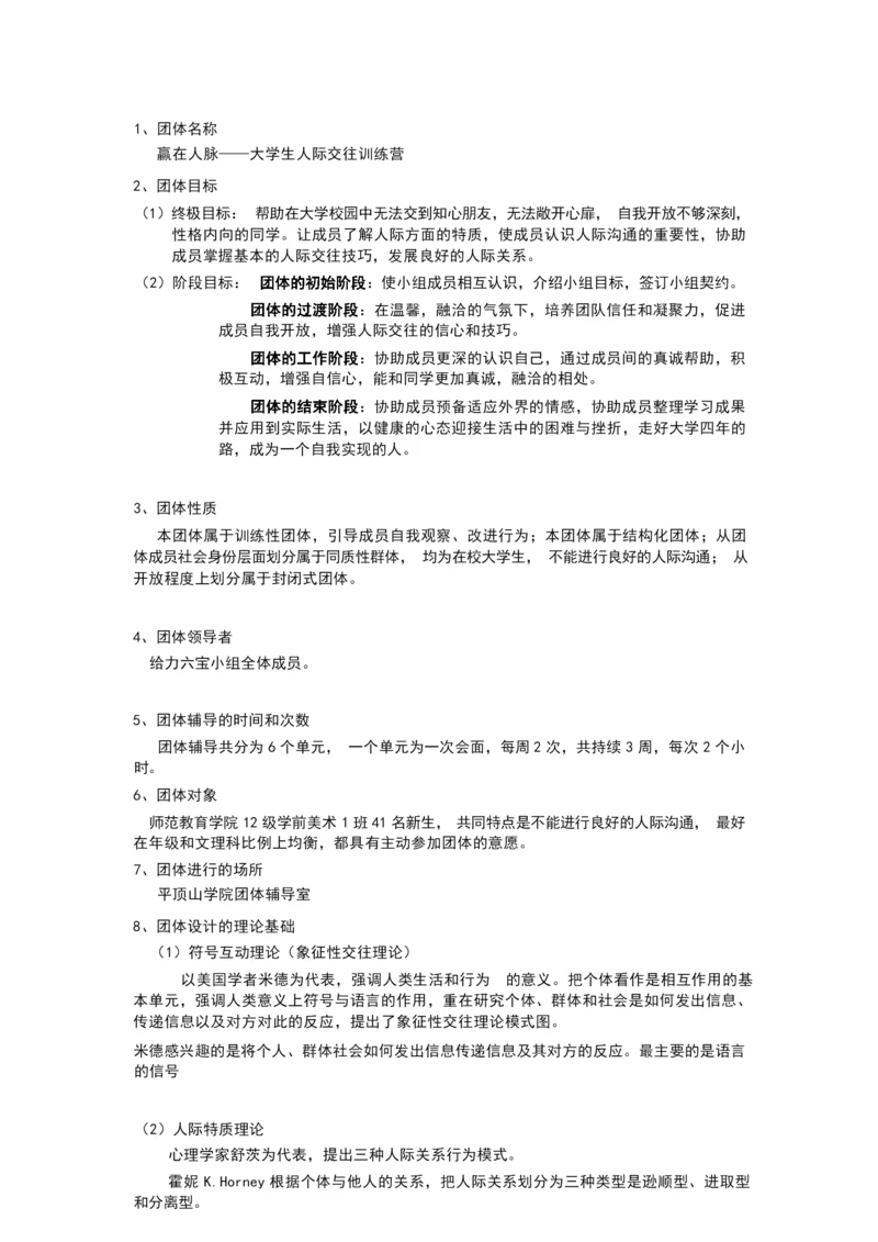 团辅活动方案.docx