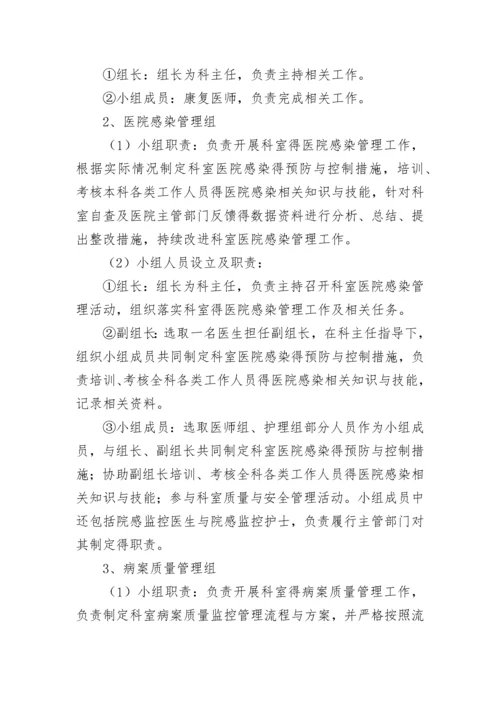 医院医疗质量安全管理规章制度7篇.docx