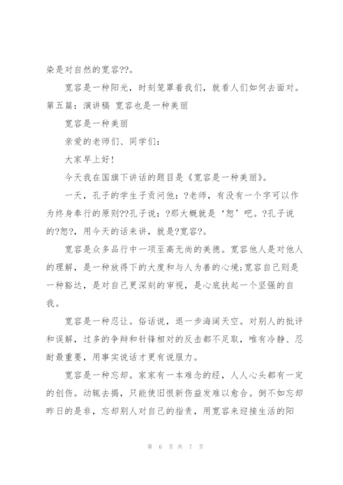 《宽容是一种美丽》读后感.docx