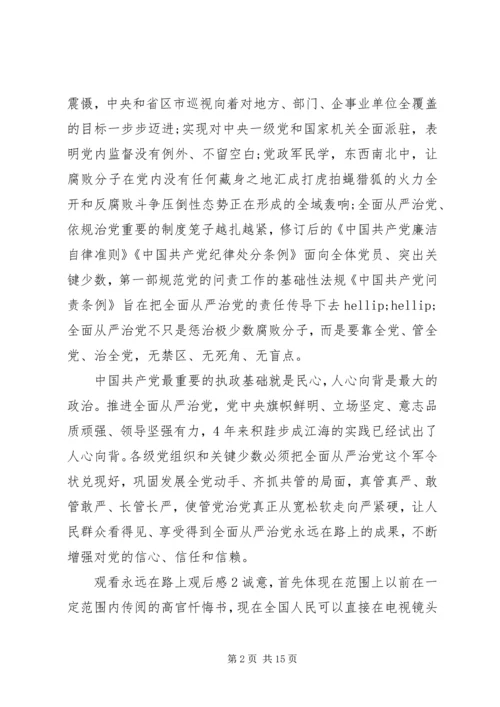 观看永远在路上观后感.docx