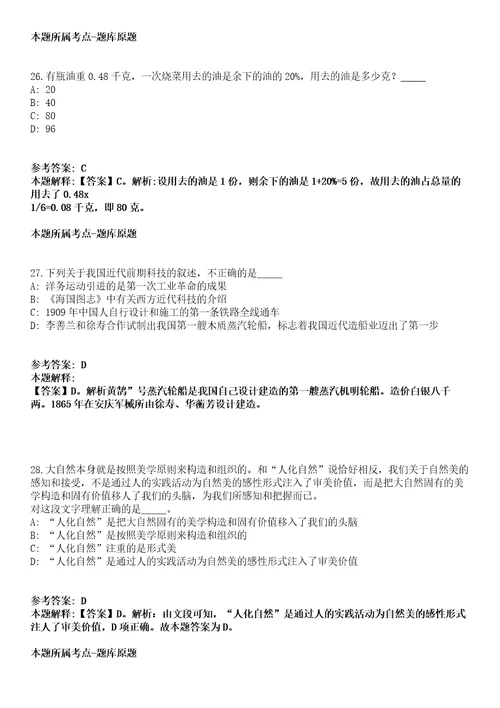 苏州农业职业技术学院2022年招聘33名人员含专职辅导员冲刺卷第9期附答案与详解