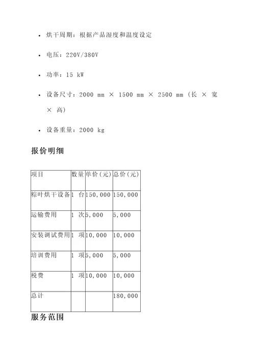 粽叶烘干设备报价单