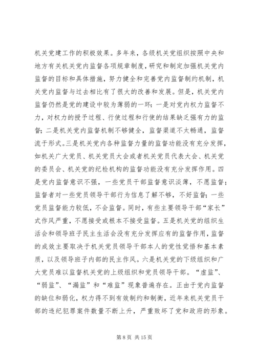 机关党建主要问题思考.docx