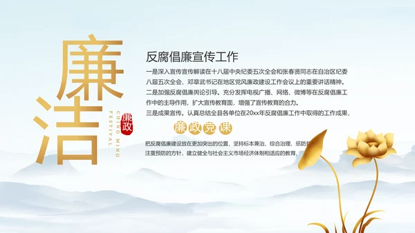 纪检监察党风廉政建设工作总结PPT