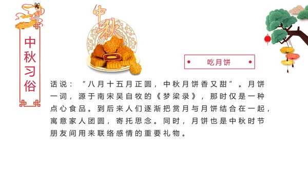完整内容中国传统节日中秋佳节赏月文化PPT模板