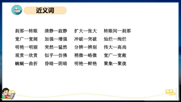 统编版四年级语文下册单元复习第五单元（复习课件）