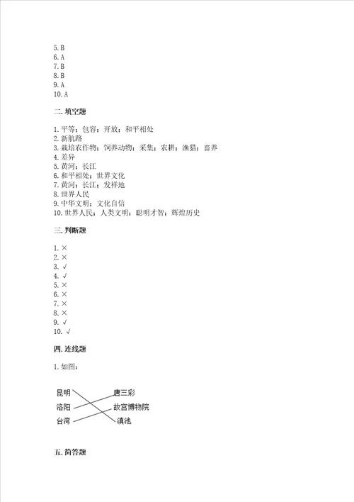 部编版六年级下册道德与法治第三单元多样文明 多彩生活测试卷基础题