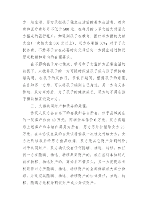 有子女有债务的离婚协议书范本.docx