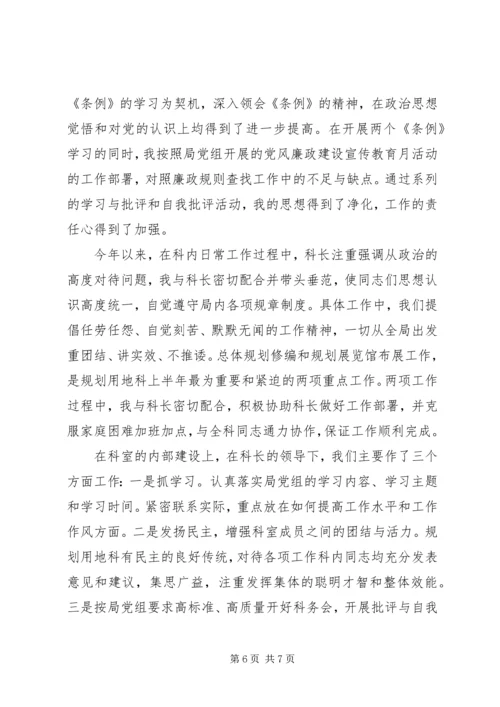 关于公务员作风方面自我评价.docx