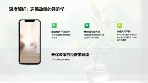 经济学视角下的环保