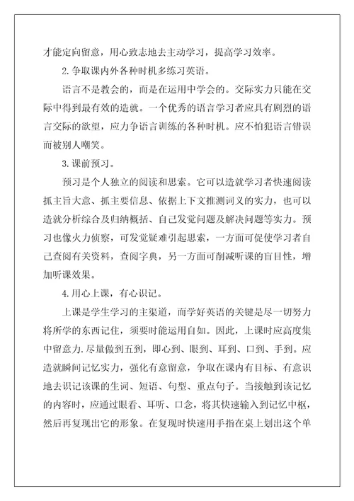 英语学习方法总结