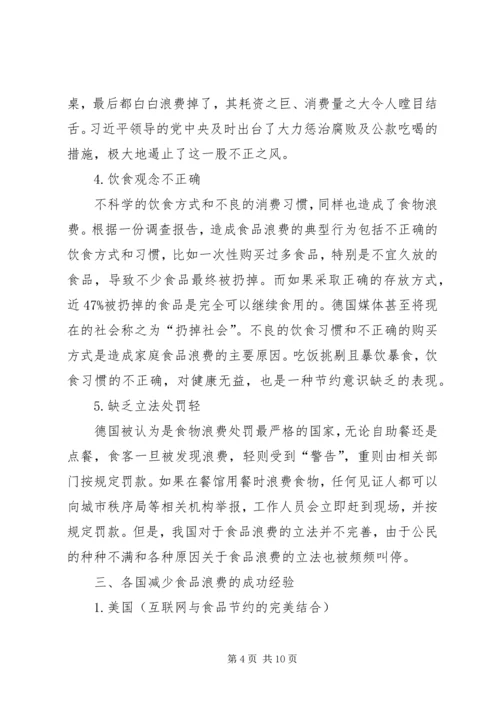 光盘行动难以践行的原因及其解决对策.docx