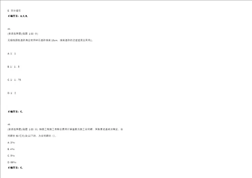 2023年一级建造师铁路工程管理与实务考试题库易错、难点精编D参考答案试卷号24