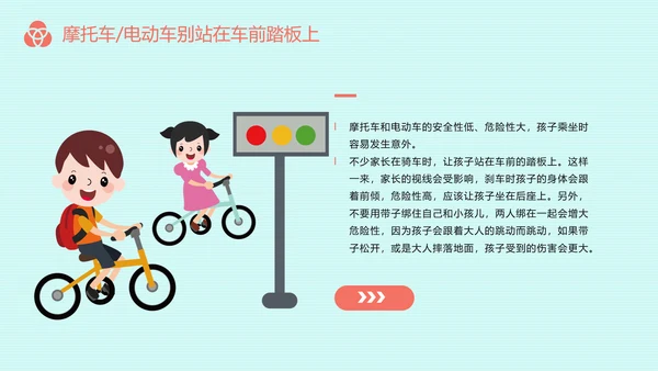 主题教育交通安全PPT模板