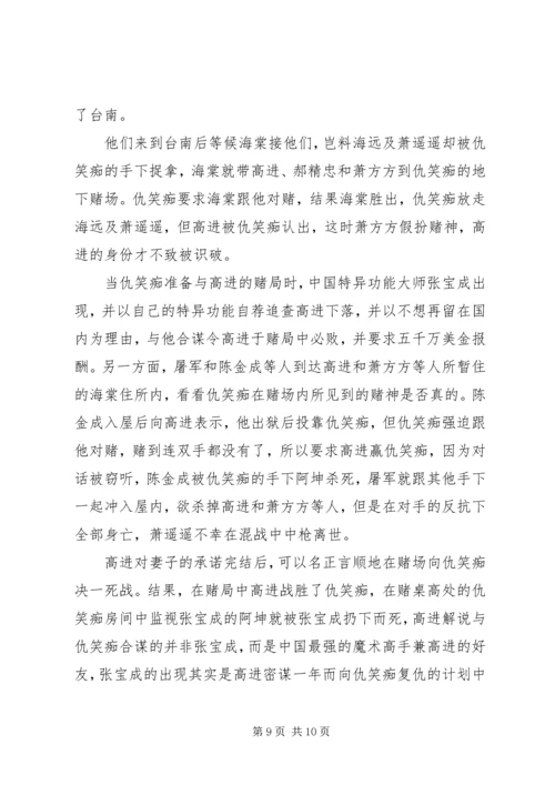 赌神2观后感集锦.docx