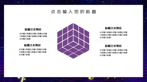 商业音乐节路演宣传通用PPT模板