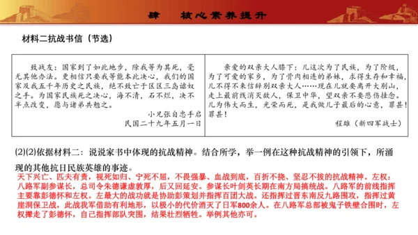 第六单元  中华民族的抗日战争（复习课件）-【课堂无忧】新课标同步核心素养课堂
