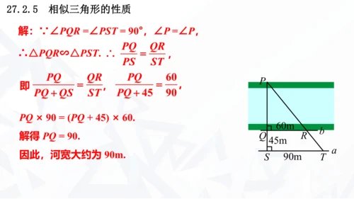 27.2.3  相似三角形应用举例课件（共22张PPT）