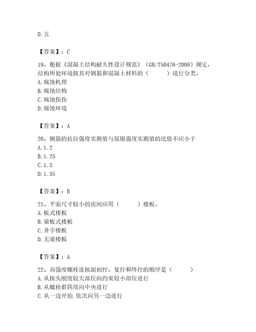 2023年施工员之土建施工基础知识考试题库精品（夺冠）