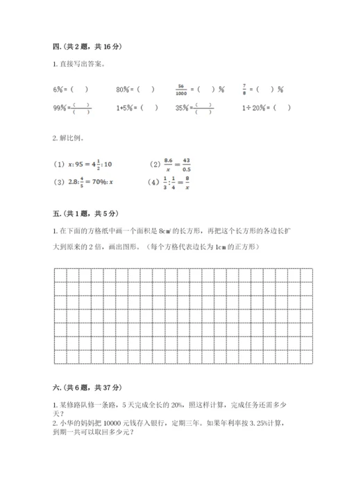 小升初数学考前检测试题（精练）.docx