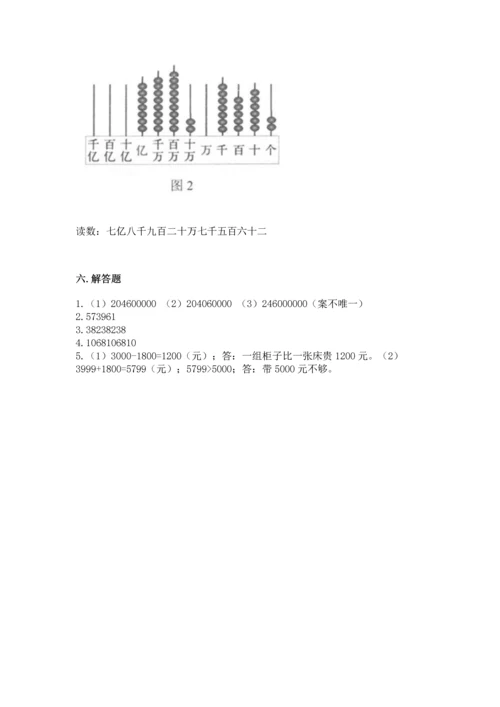 北京版四年级上册数学第一单元 大数的认识 测试卷含答案（b卷）.docx