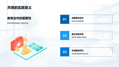 家校合作共育方略PPT模板