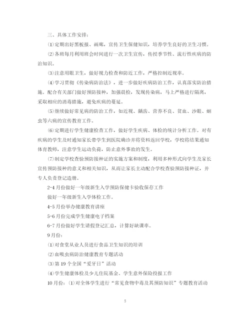 精编之学校爱国卫生工作计划范本2.docx