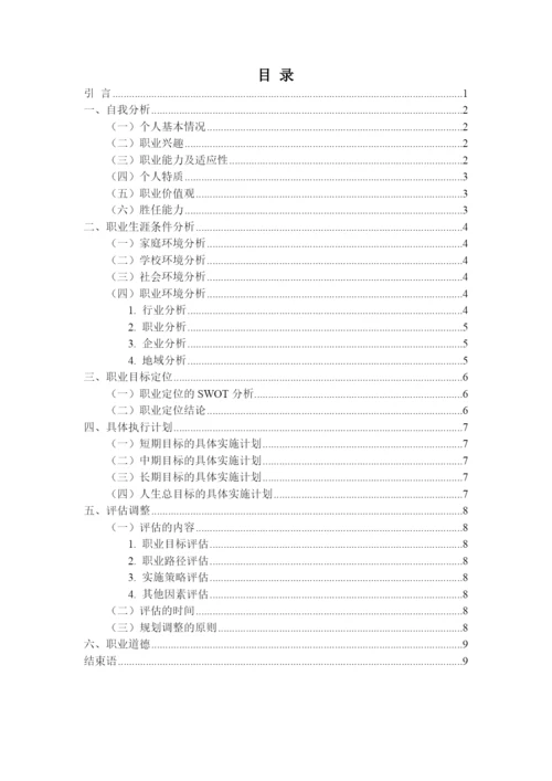 11页4800字法学专业职业生涯规划.docx