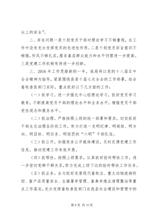 乡镇畜牧兽医局年度党建工作总结.docx