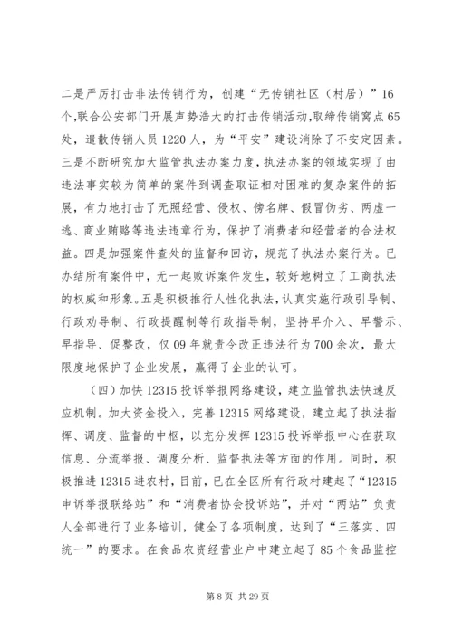 工商局党支部先进事迹材料 (2).docx