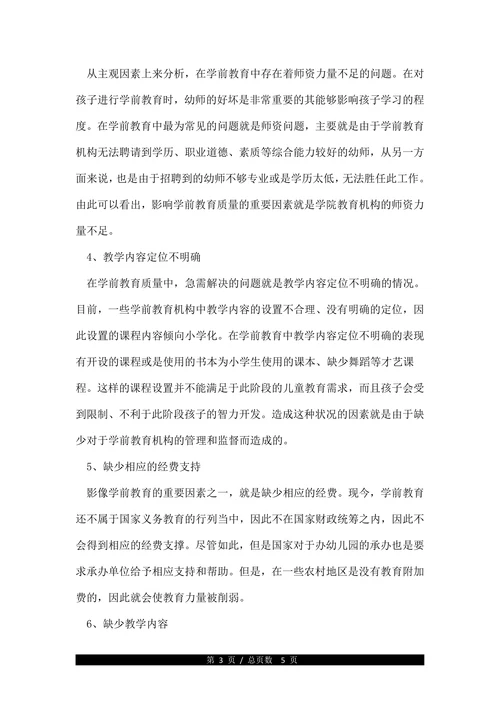 浅述中国学前教育的论文