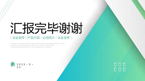 绿色简约形状公司简介产品介绍企业宣传PPT公司介绍