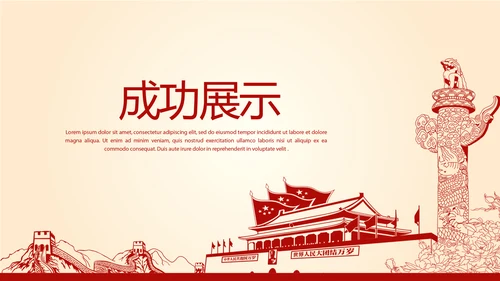 红色不忘初心砥砺前行党政通用PPT动态模板