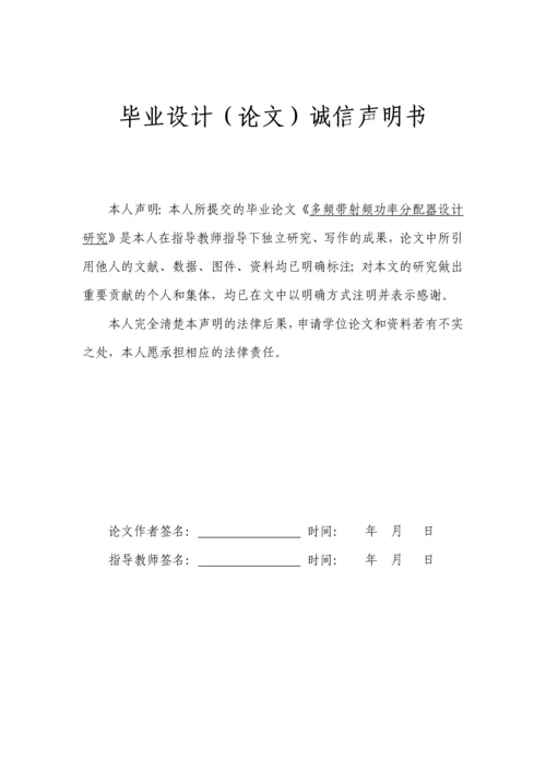 多频带射频功率分配器-毕业论文.docx