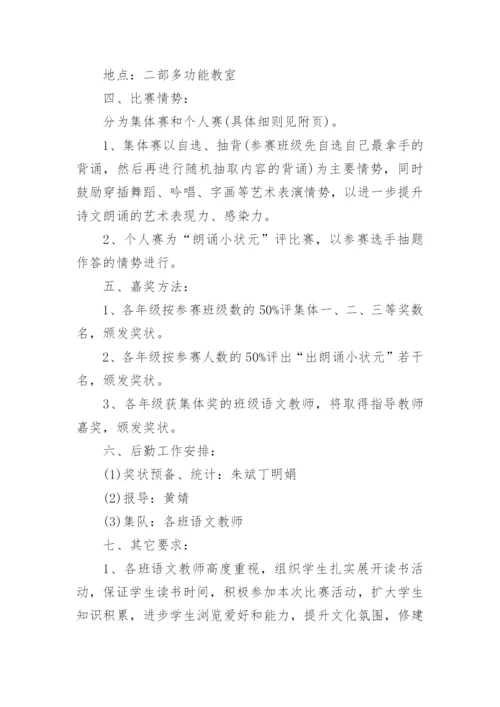 小学朗诵比赛活动方案.docx