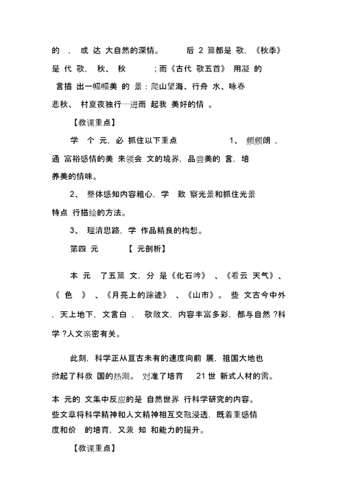 XX年初一语文教师工作计划