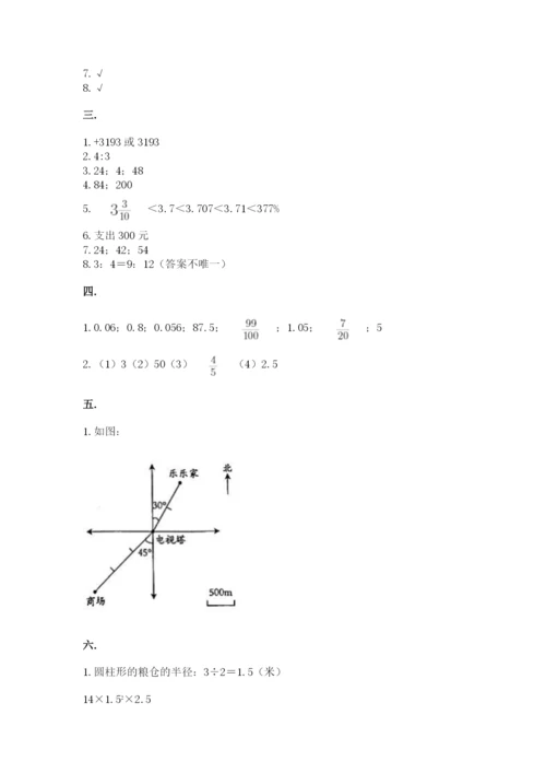 北师大版小升初数学模拟试卷及答案【各地真题】.docx