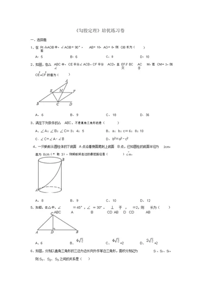 2019年秋北师大版八年级上册第1章《勾股定理》培优练习卷