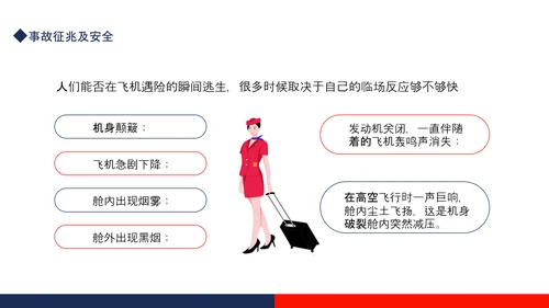 航空事故分析，空难自救的原则PPT模板