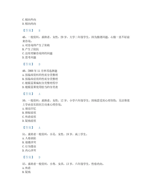 2022年心理咨询师心理咨询师三级技能考试题库自测300题附答案解析青海省专用