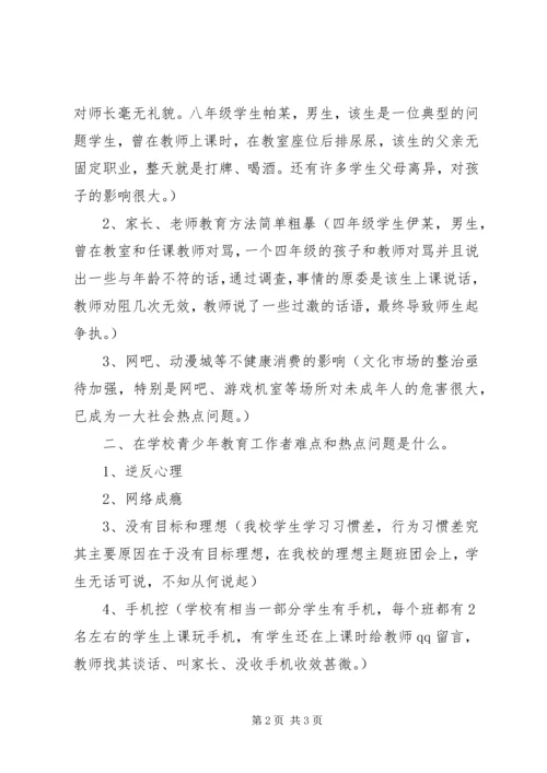 刘云山在全国未成年人思想道德建设工作 (2).docx