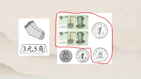 人教版一年级下册数学第五单元认识人民币1 同步课件