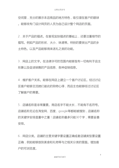 产品网络营销方案.docx