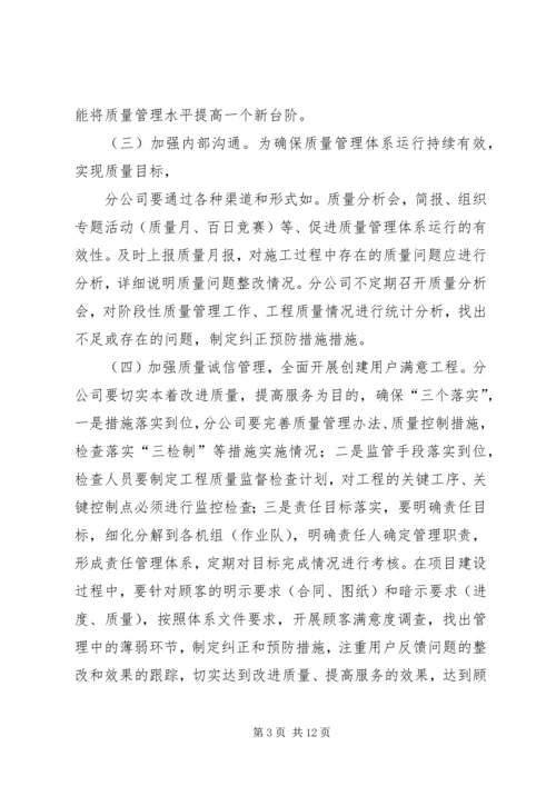 年度质量工作计划 (6).docx