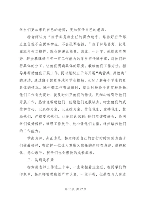 优秀教师先进事迹材料七篇.docx