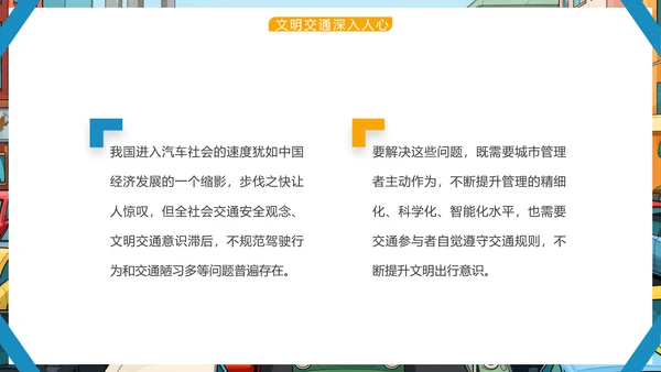 文明交通，你我同行城市交通堵车PPT模板