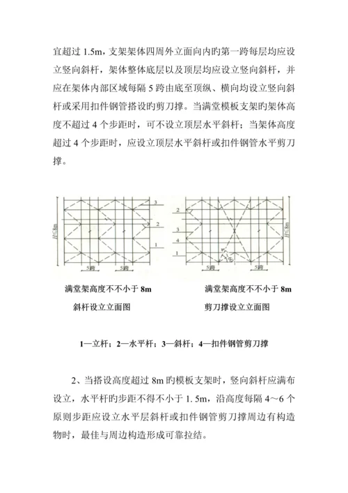 优质建筑综合施工承插型盘扣式脚手架安全重点技术基础规范.docx