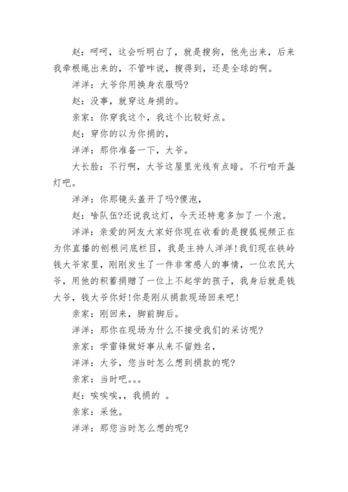 赵本山春晚小品剧本《捐助》.docx
