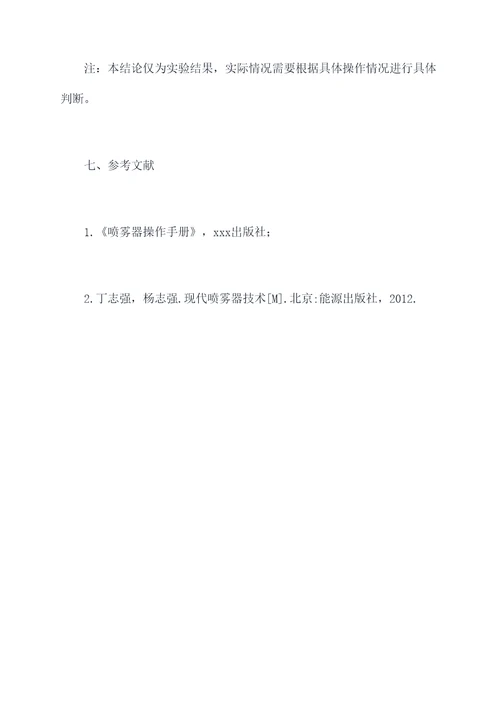 示泼器的使用的实验报告
