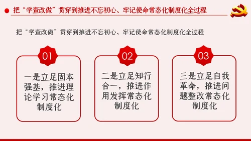 不忘初心牢记使命常态化制度化试点工作PPT